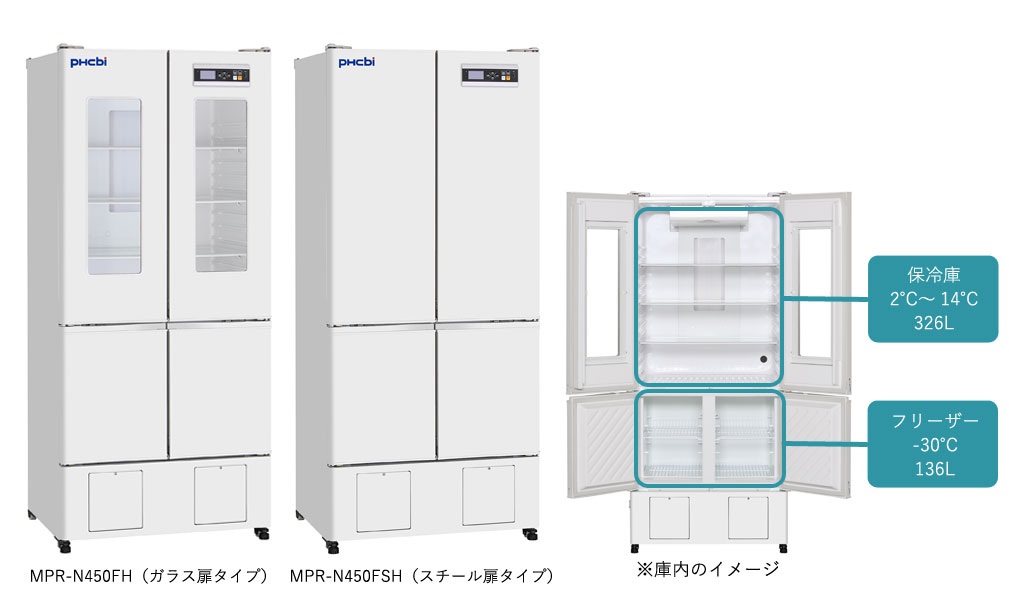 ノンフロン薬用保冷庫