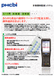 計数調剤監査システム