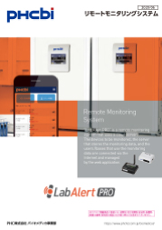 リモートモニタリングシステムシリーズカタログ