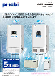 超低温フリーザーシリーズカタログ