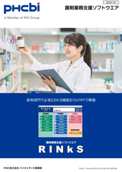 調剤業務支援ソフトウェア RINkS
