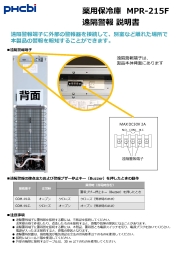 MPR-215F 遠隔警報説明書