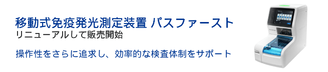 パスファースト