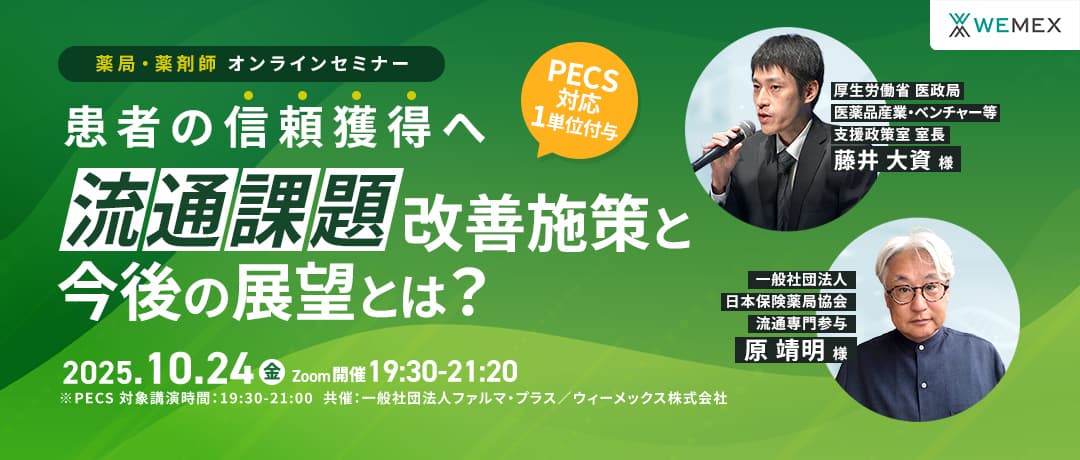 患者の信頼獲得へ 流通課題改善施策と今後の展望とは?
