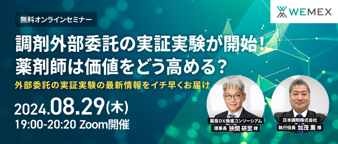 対人業務充実の切り札!調剤外部委託の実証実験が開始!薬剤師は価値をどう高める?