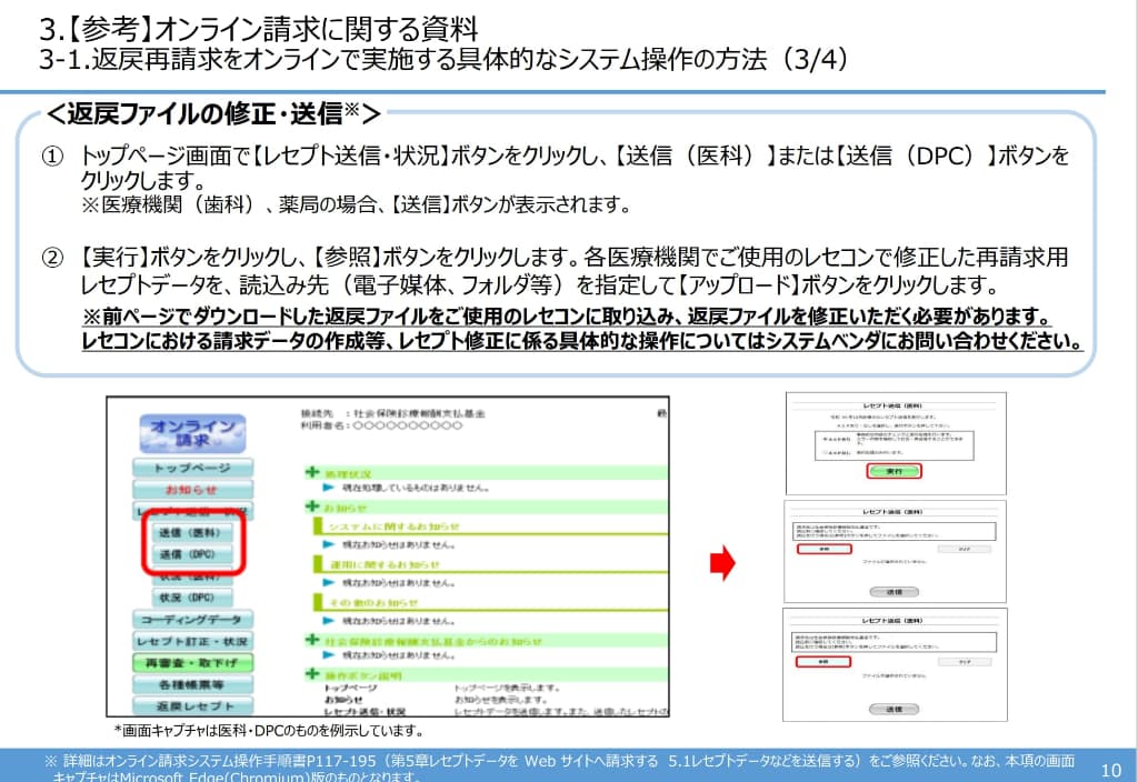 返戻レセプトの対応方法