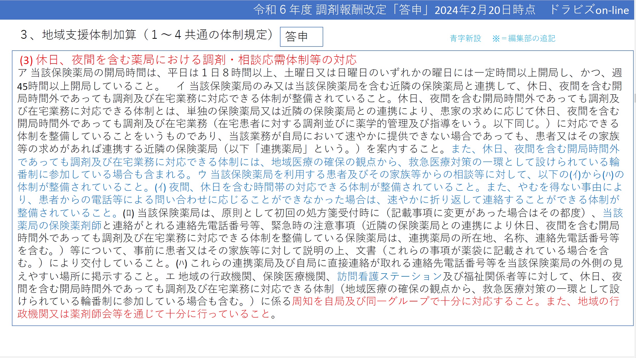 地域支援体制加算の共通項目