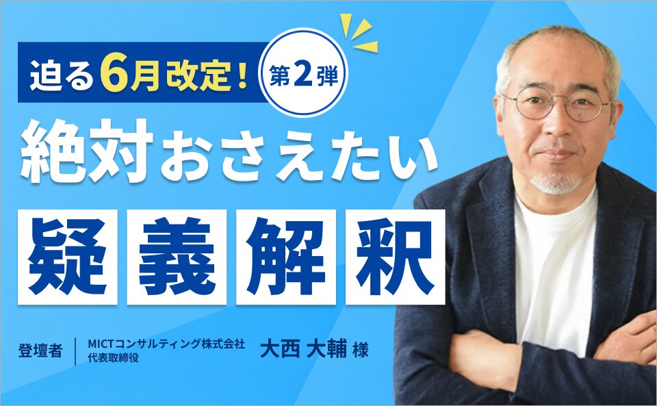迫る6月改定！絶対おさえたい疑義解釈（第2弾）