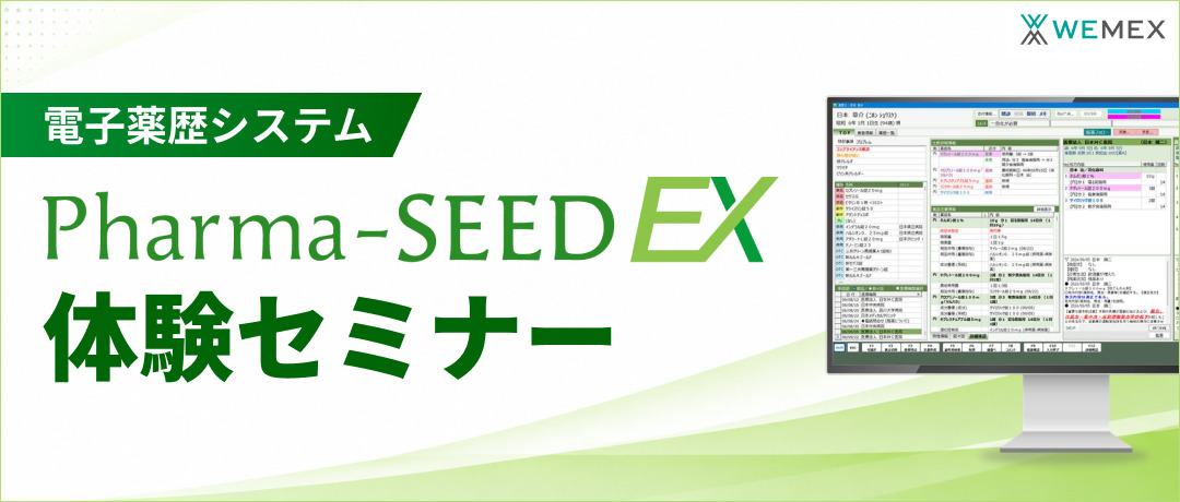 まだ間に合う！ベースアップ評価料 6月申請ラスト時期セミナー　薬局×社労士が徹底解説