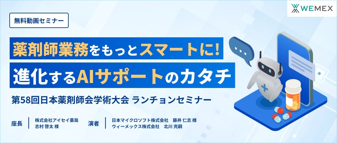 薬剤師業務をもっとスマートに！進化するAIサポートのカタチ