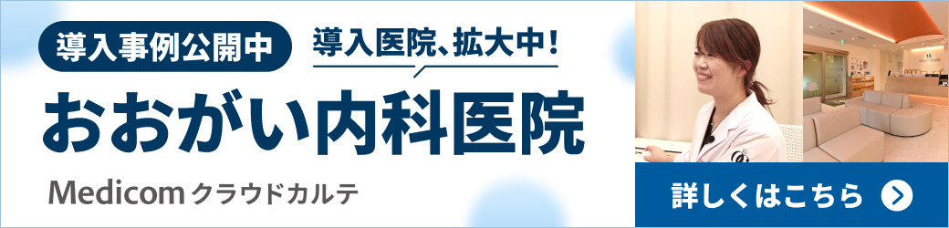 おおがい内科医院