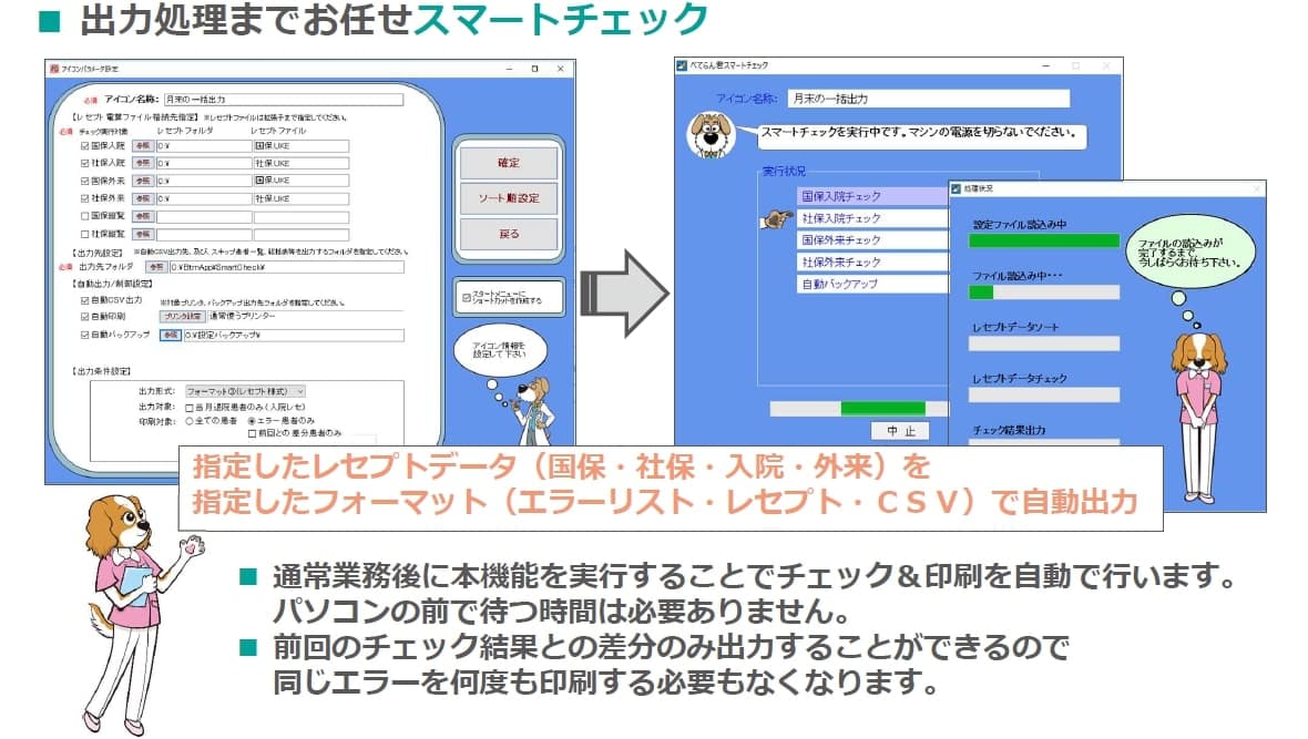 機能１．自動チェック
