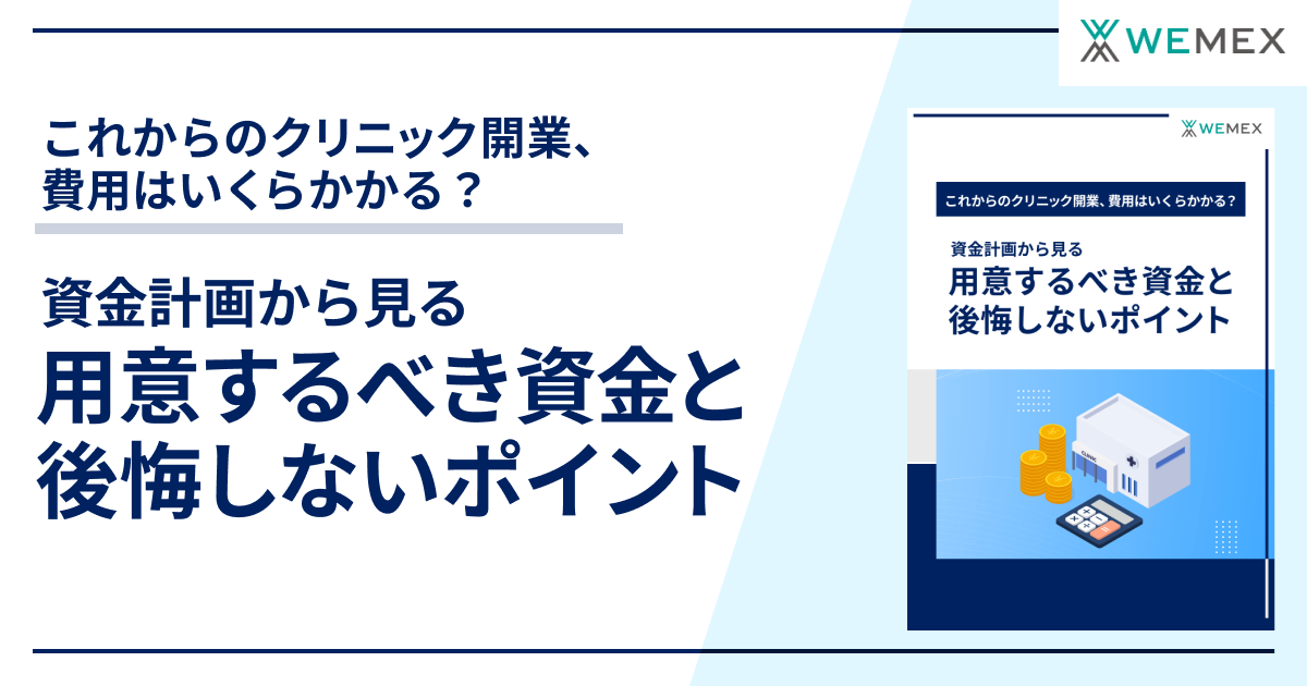 資金計画から見る、用意するべき資金と後悔しないポイント