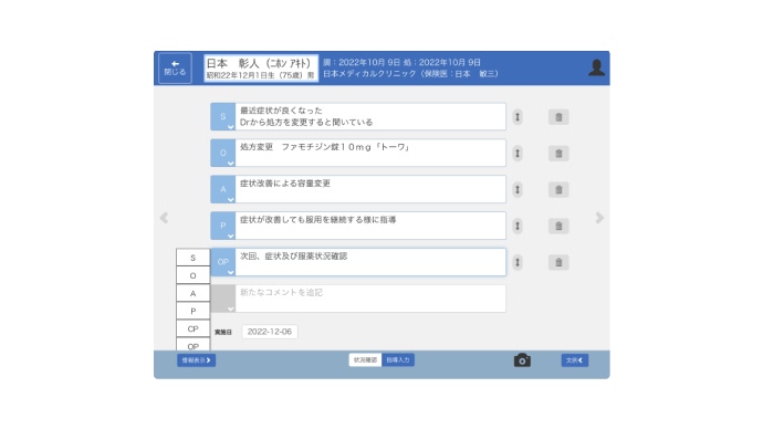 薬歴業務効率化