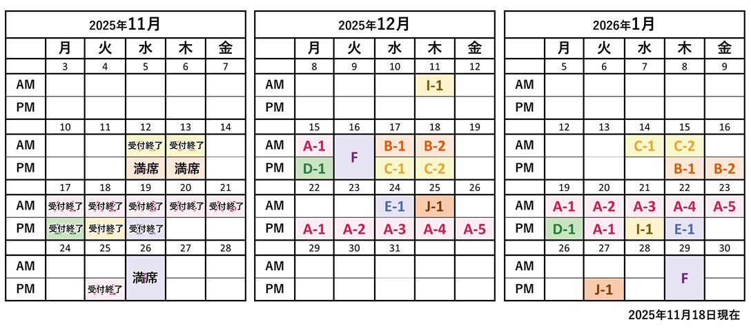 日程カレンダー