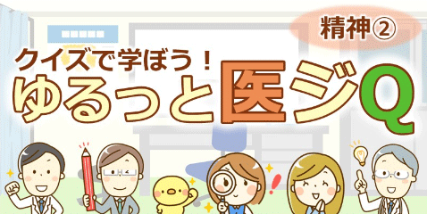 精神科専門療法②