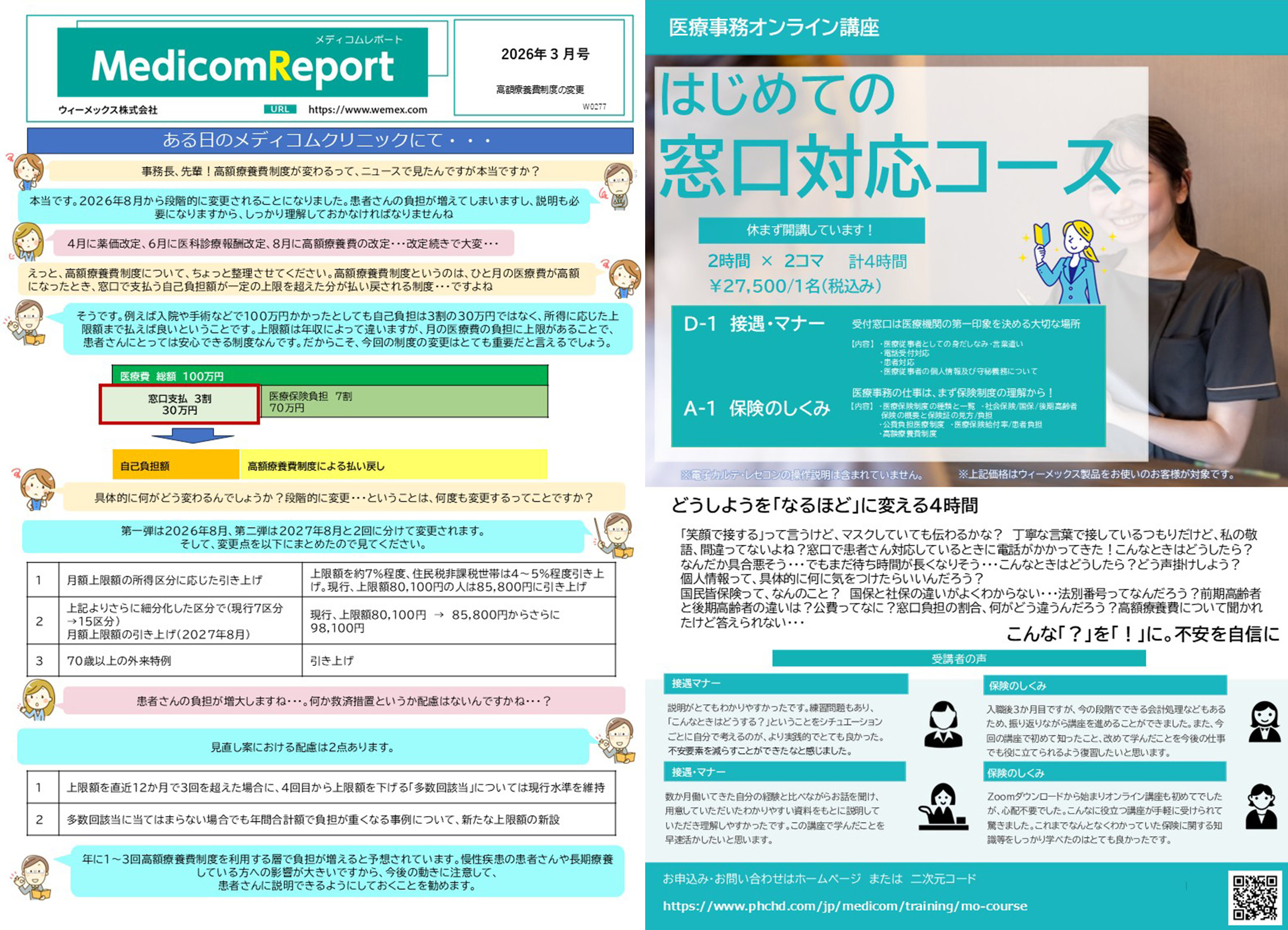 高額療養費制度の変更