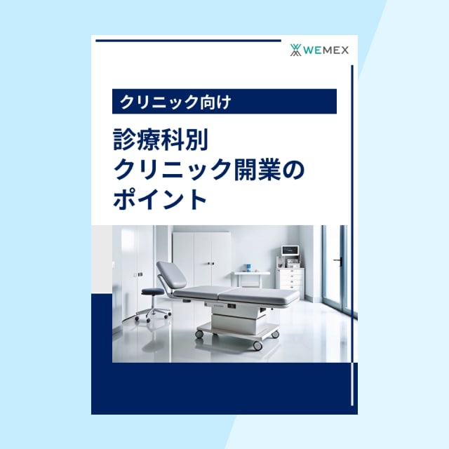 診療科別クリニック開業のポイント