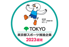 東京都とスポーツ推進企業